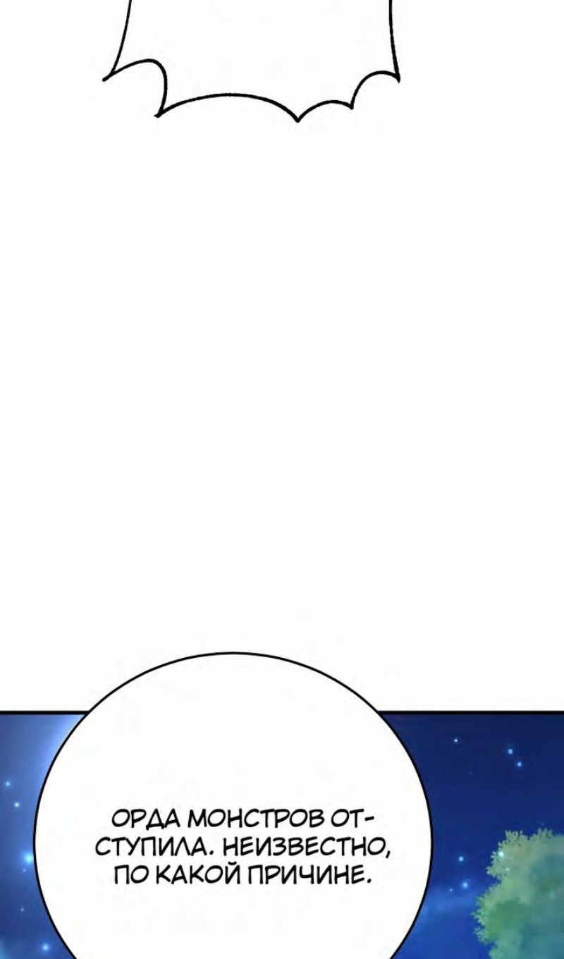 Глава 47 - страница 101