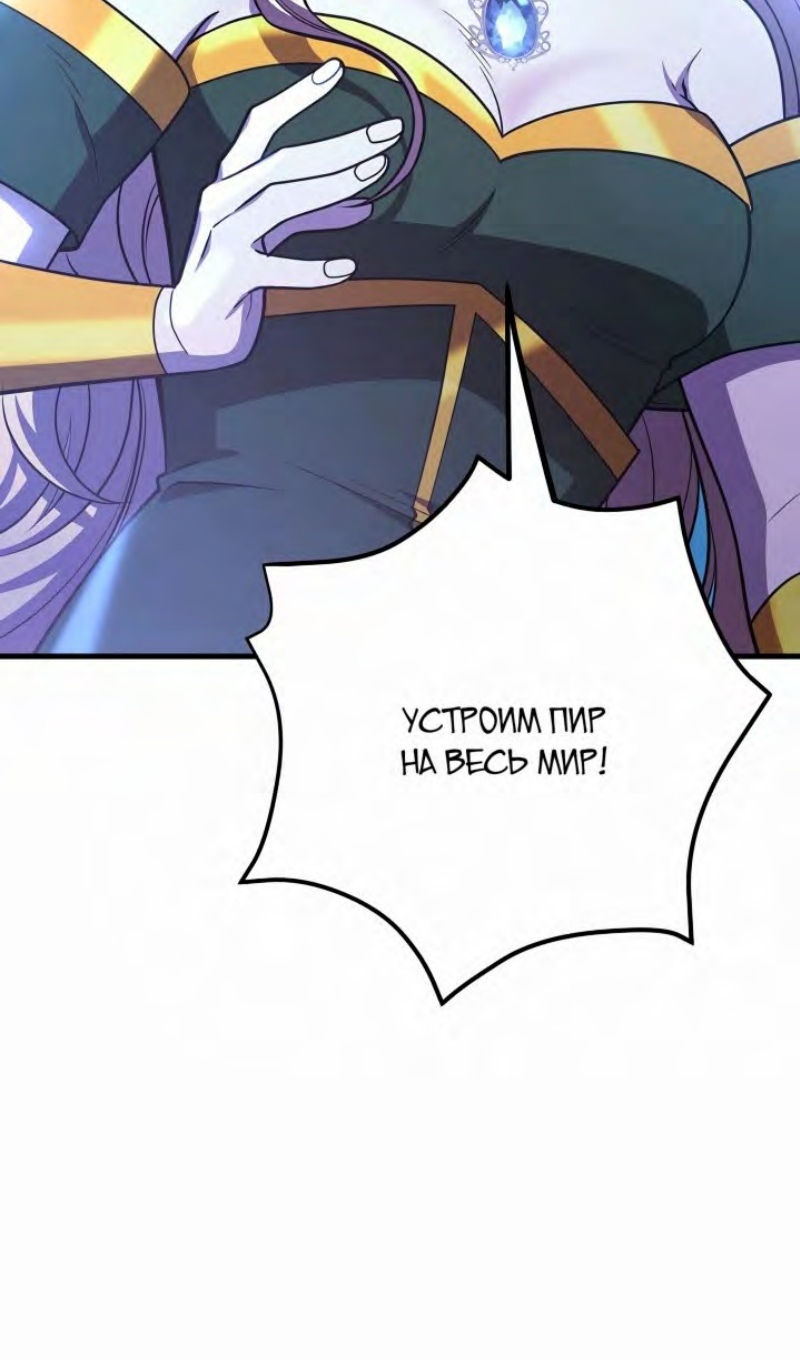 Глава 47 - страница 109