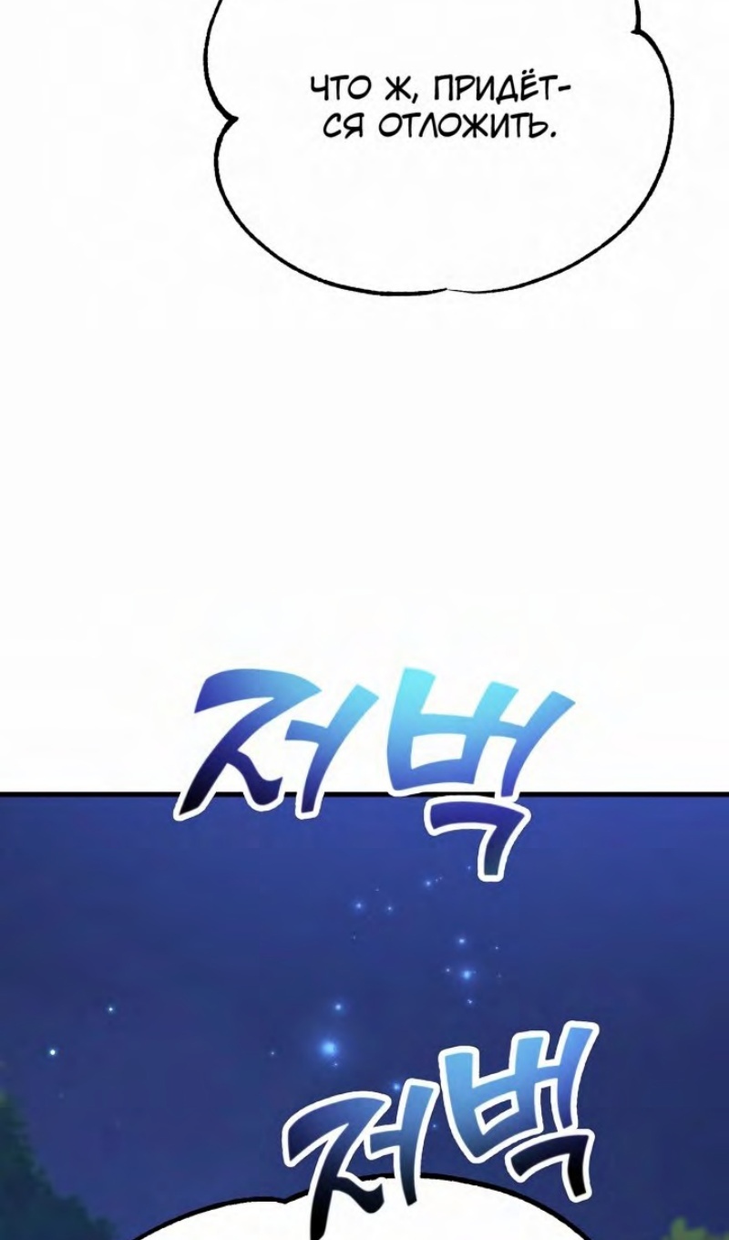 Глава 47 - страница 114