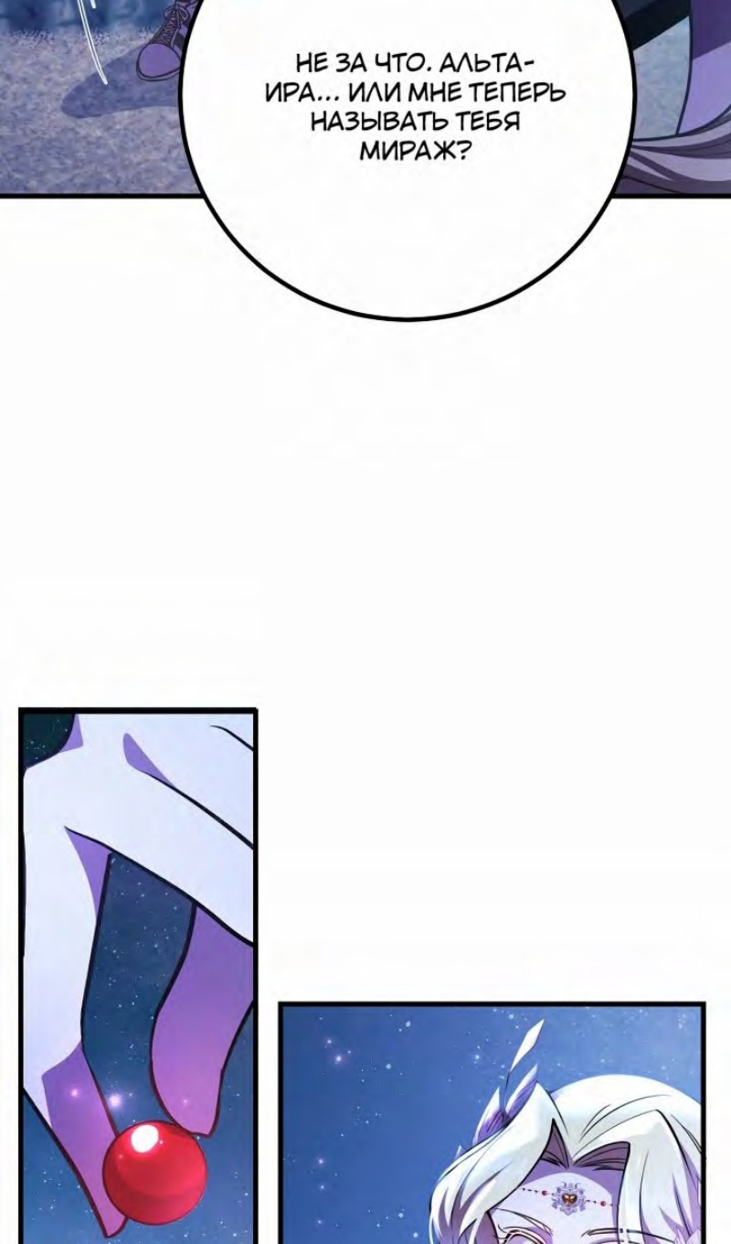 Глава 47 - страница 33