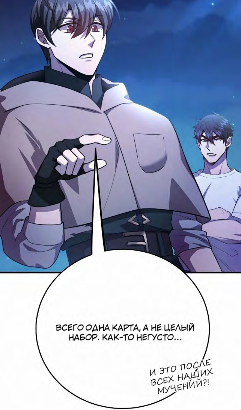 Глава 47 - страница 48