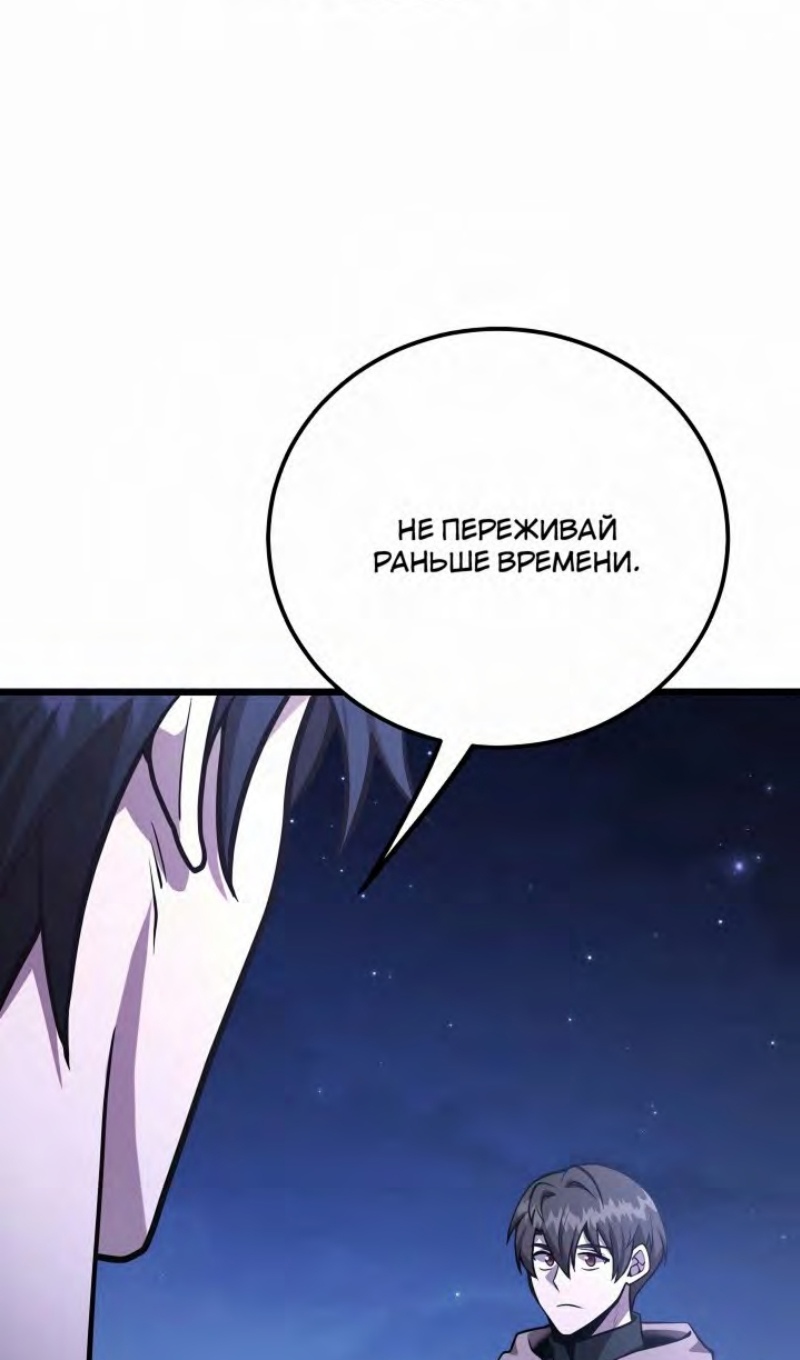 Глава 47 - страница 49