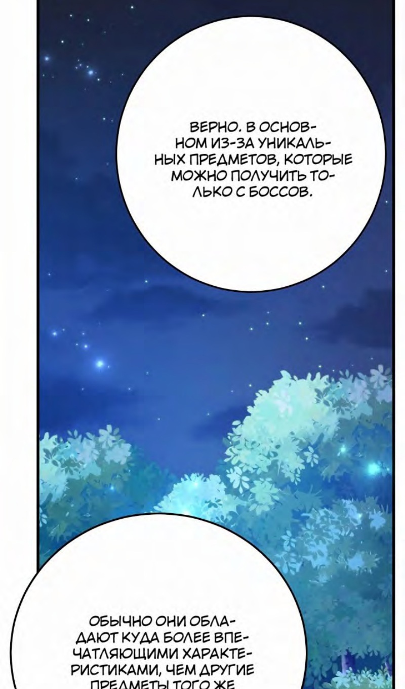 Глава 47 - страница 53