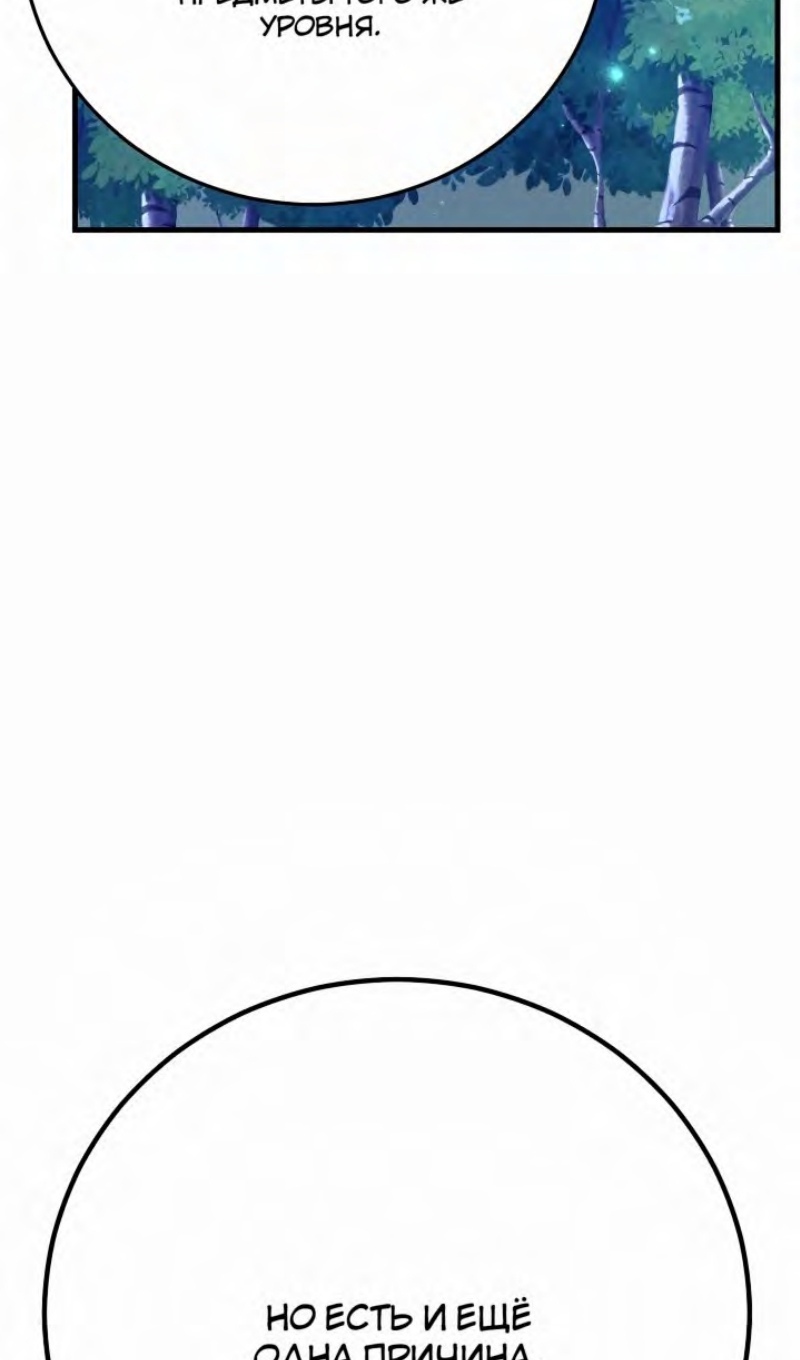 Глава 47 - страница 54