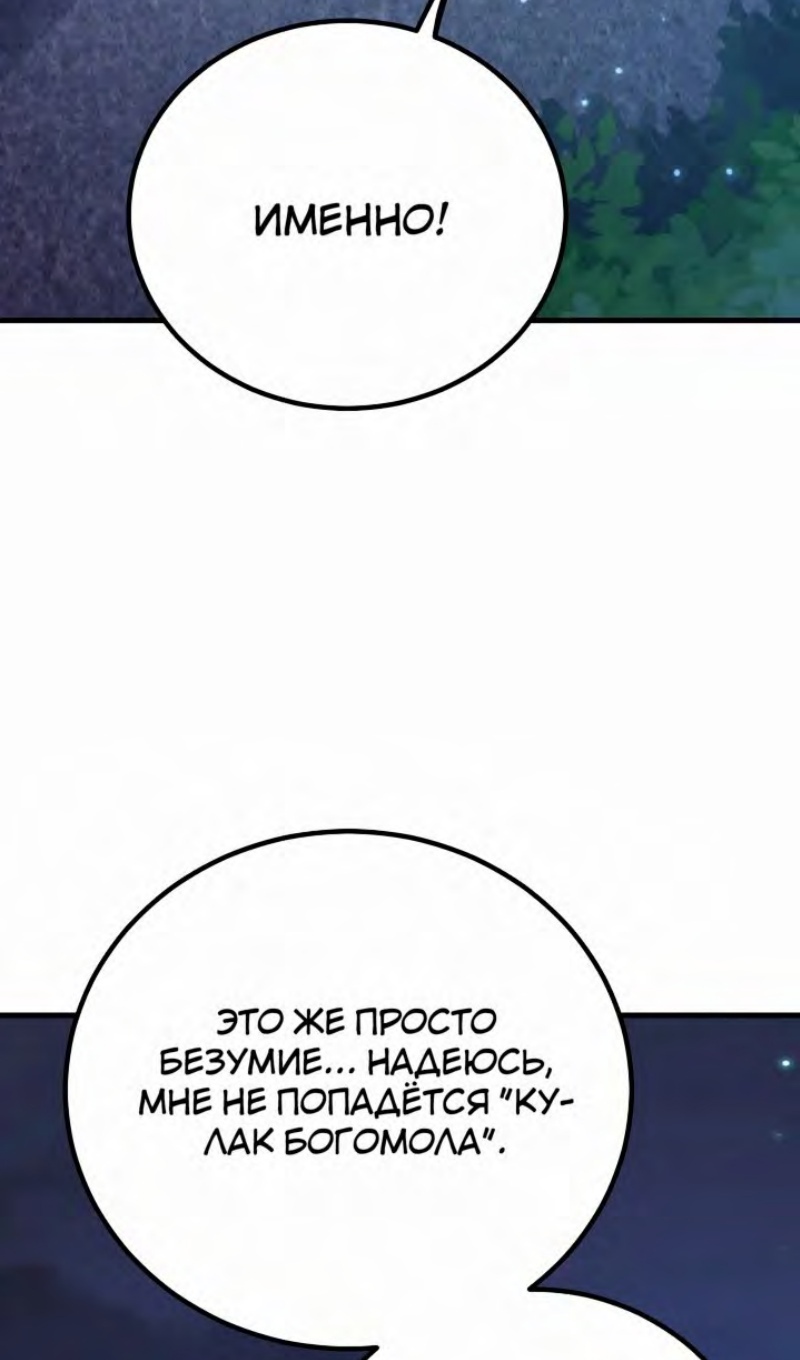 Глава 47 - страница 67