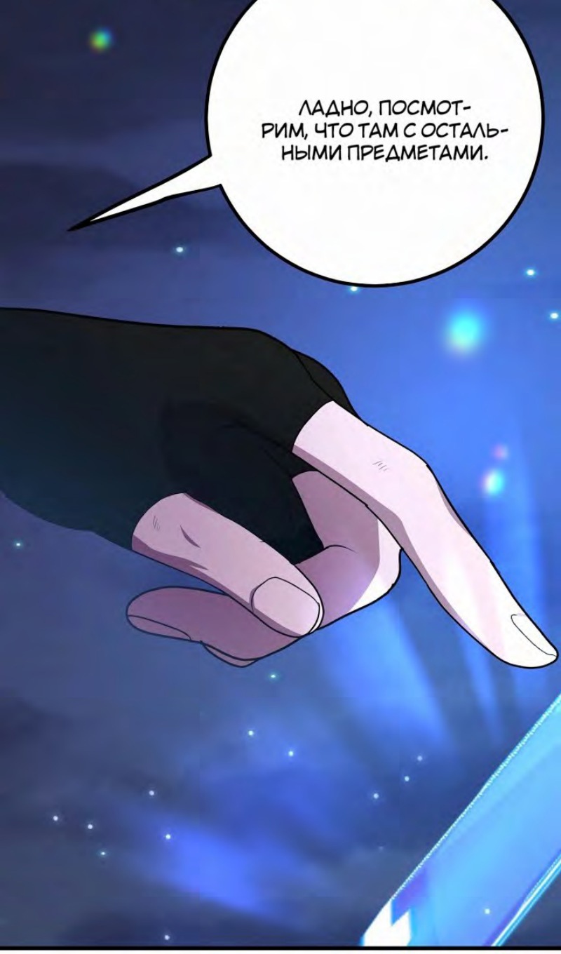 Глава 47 - страница 68