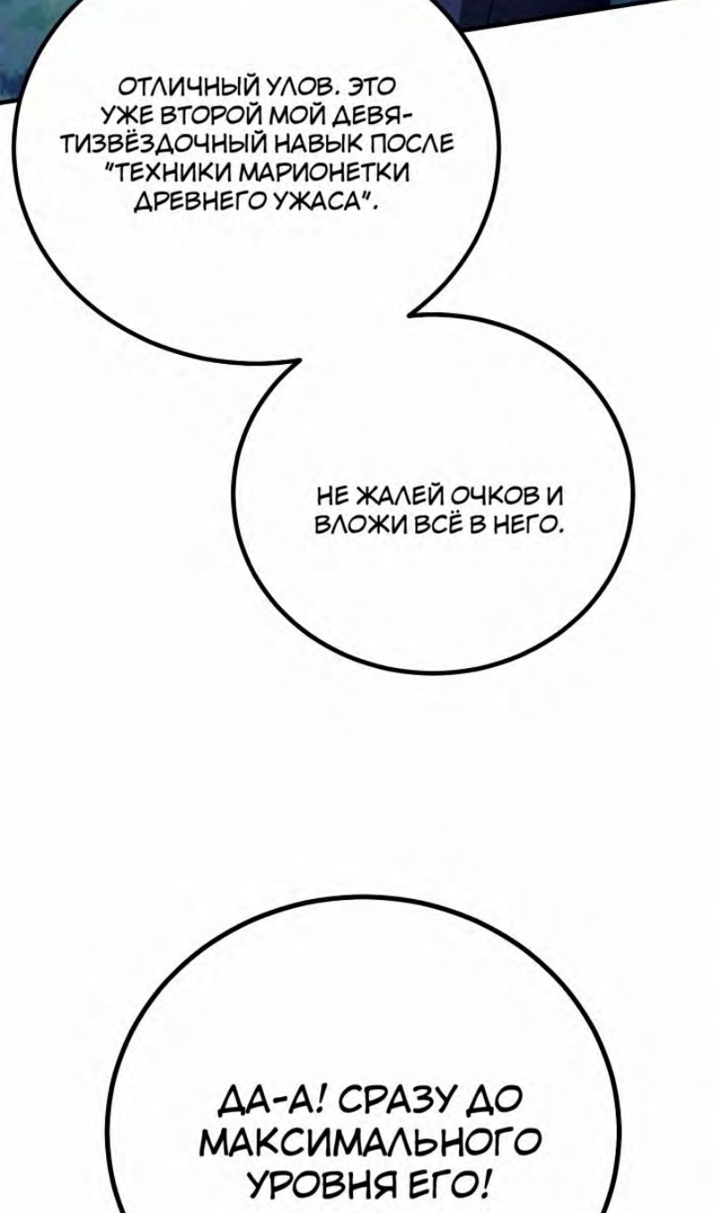 Глава 47 - страница 89
