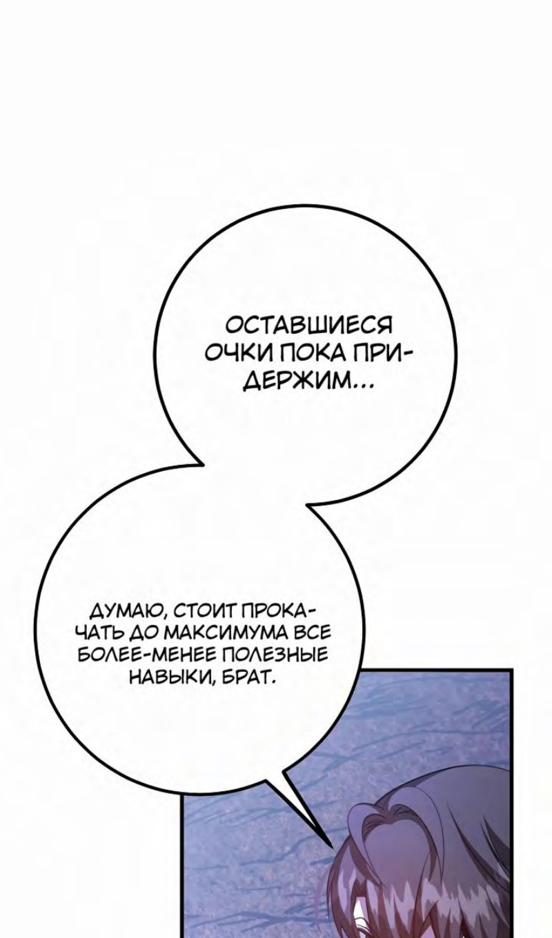 Глава 47 - страница 94