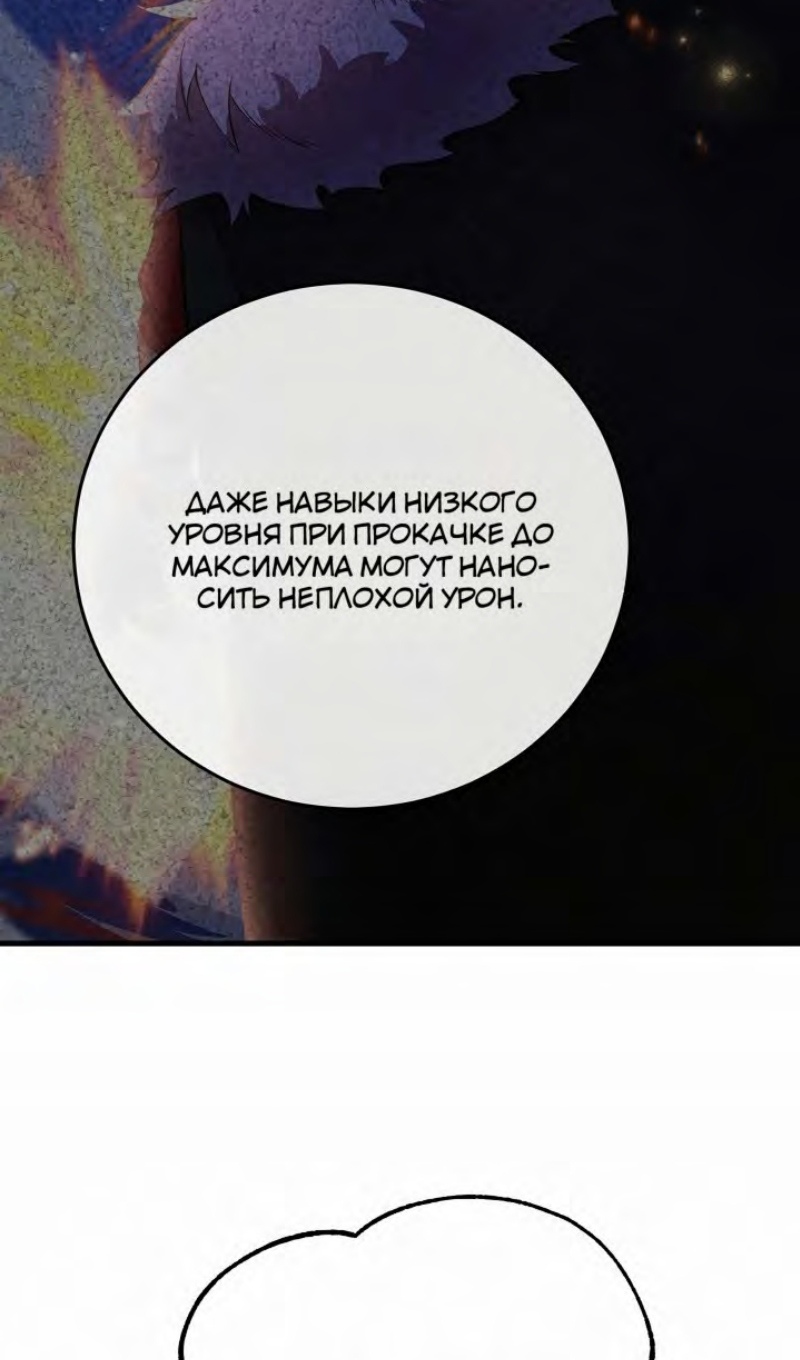 Глава 47 - страница 97