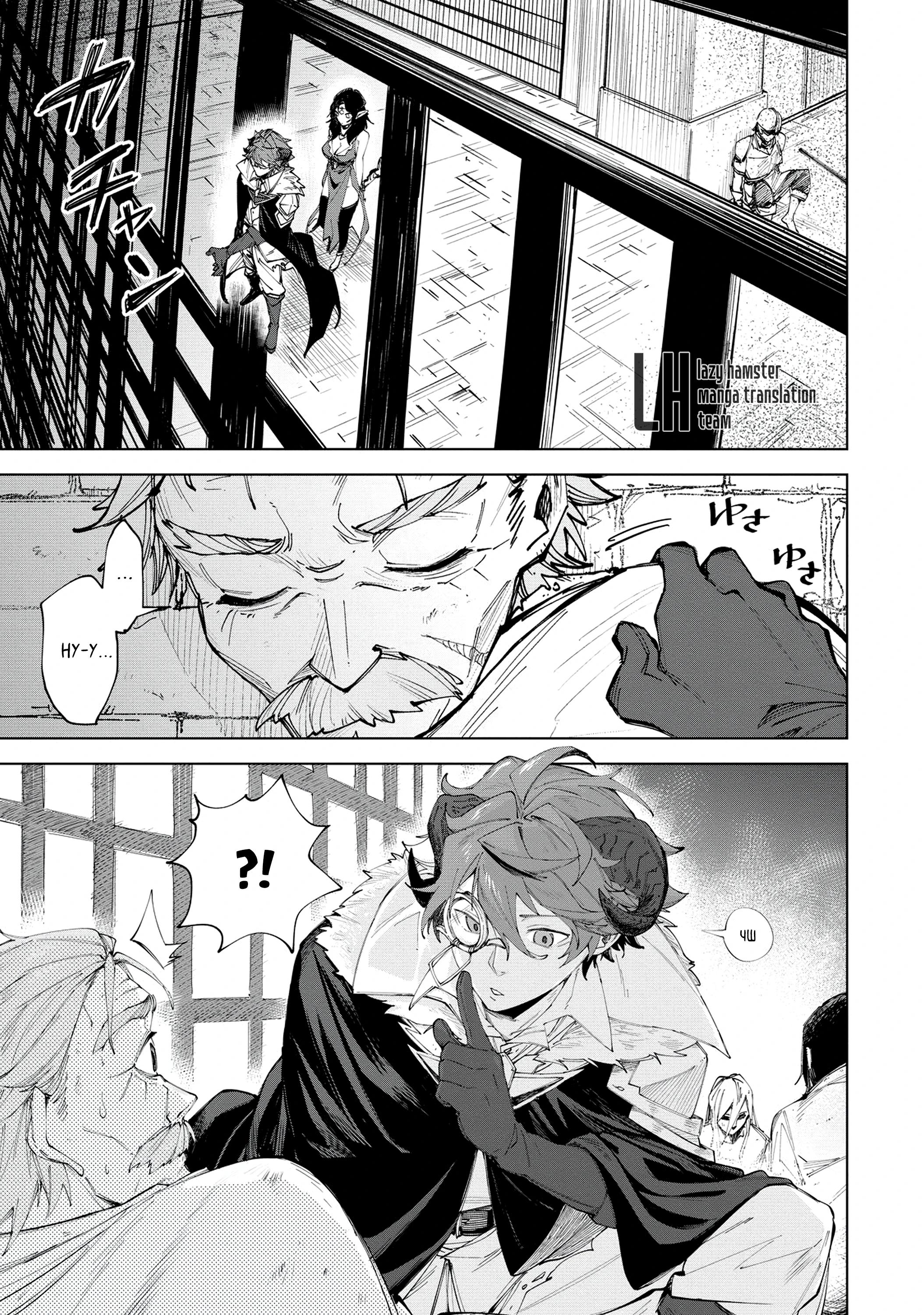 Глава 3 - страница 11