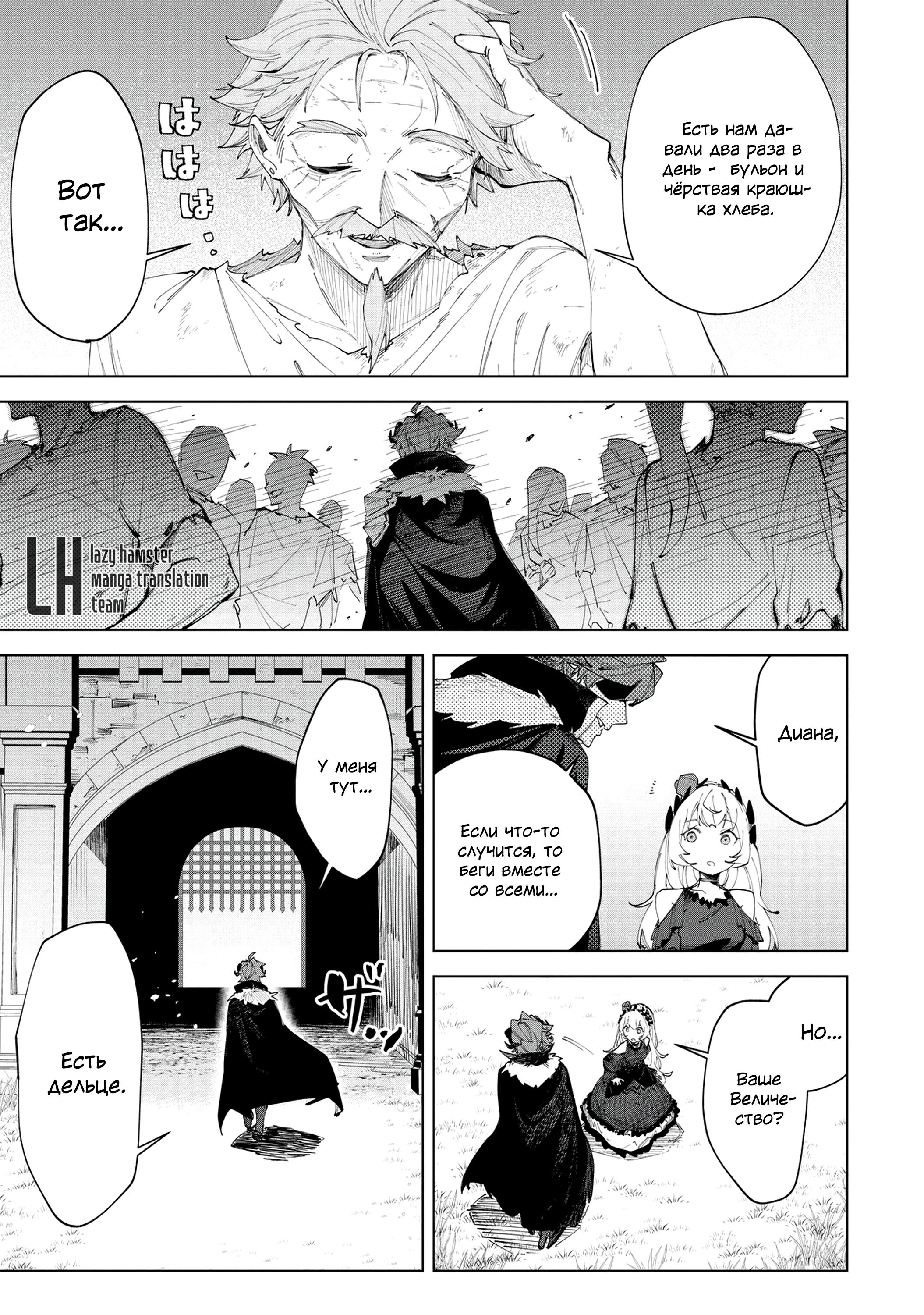 Глава 3 - страница 19