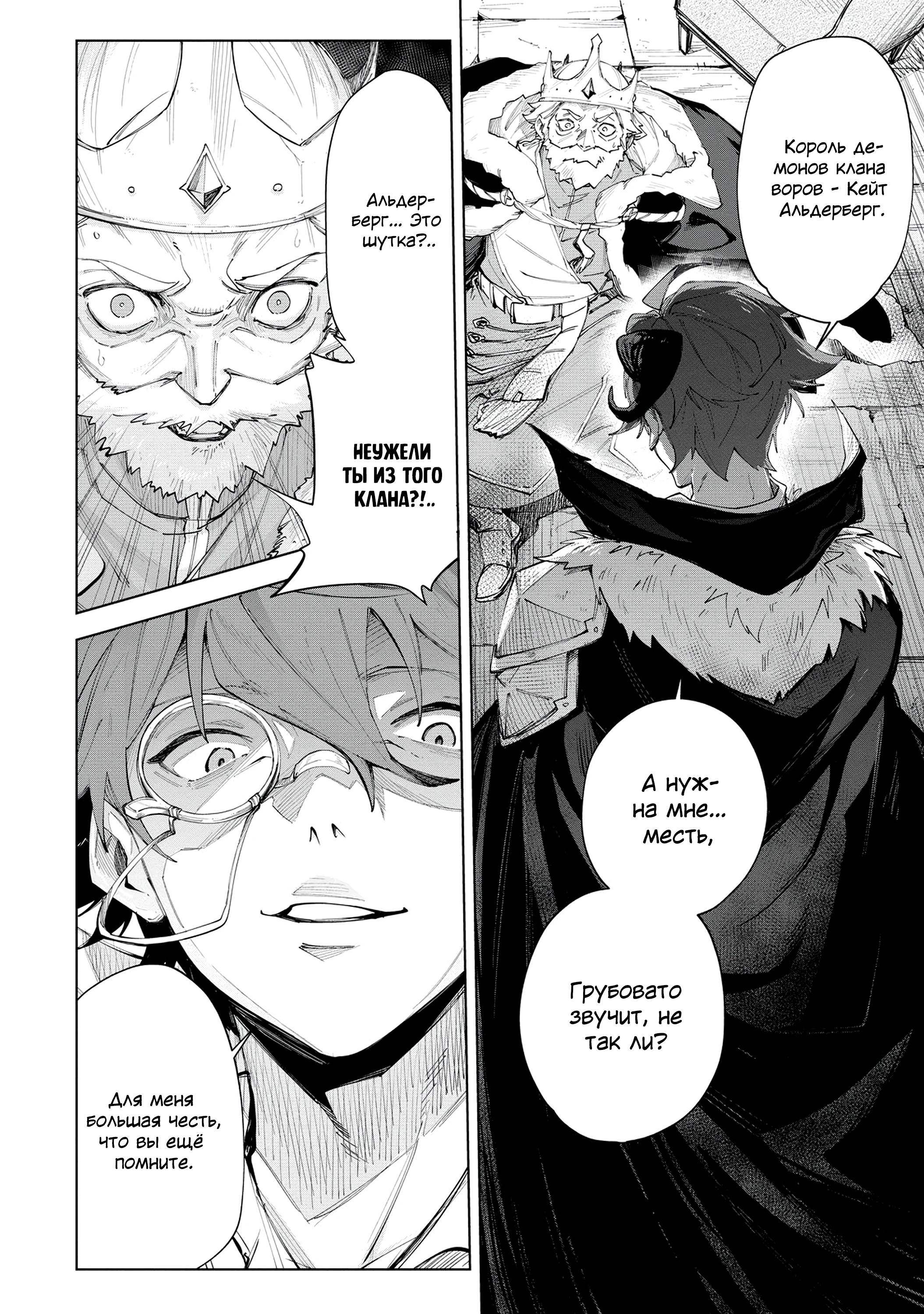 Глава 3 - страница 28