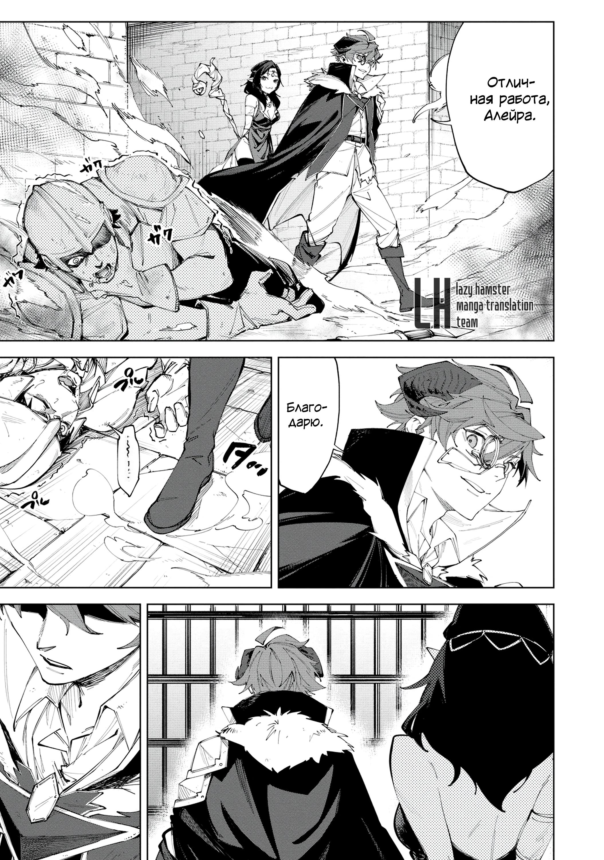 Глава 3 - страница 9