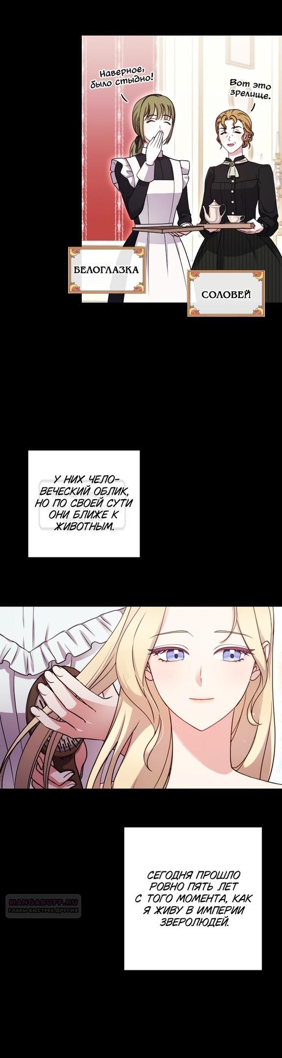 Глава 1 - страница 8