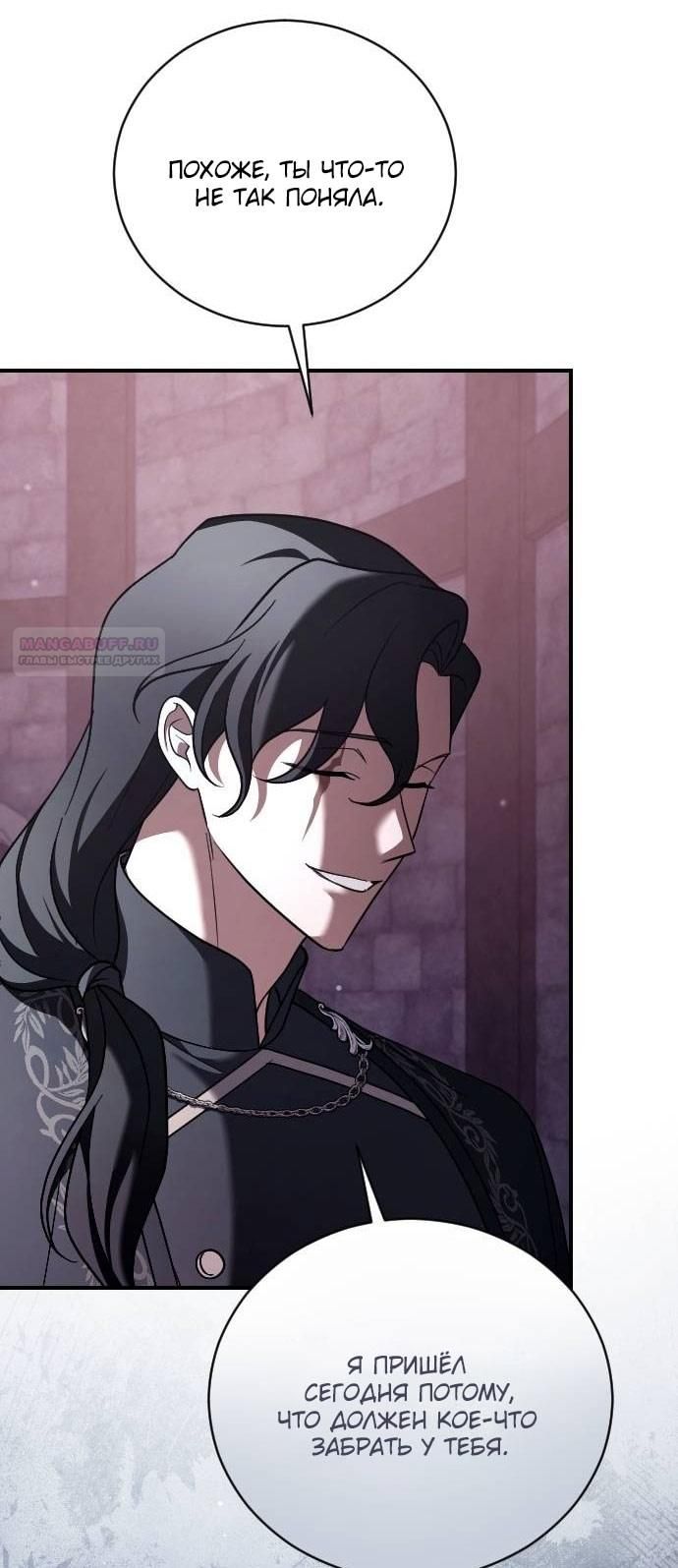 Глава 53 - страница 26