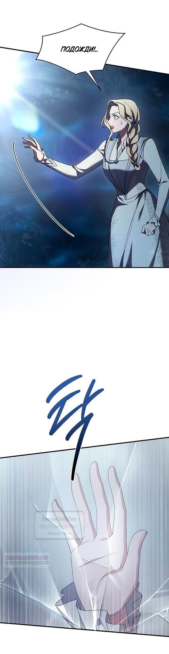 Глава 54 - страница 10