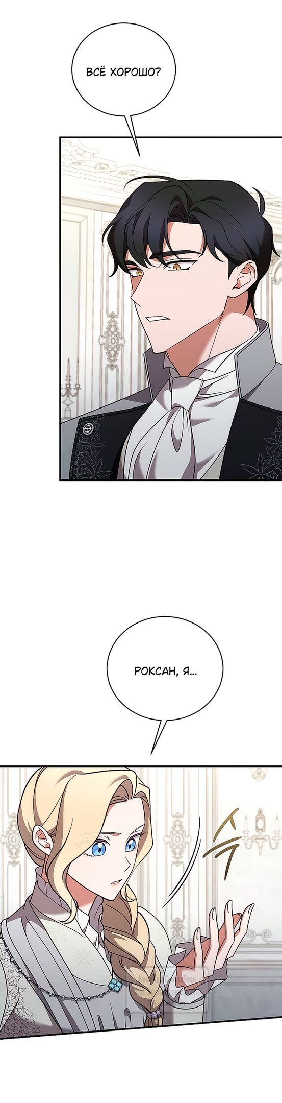 Глава 54 - страница 15