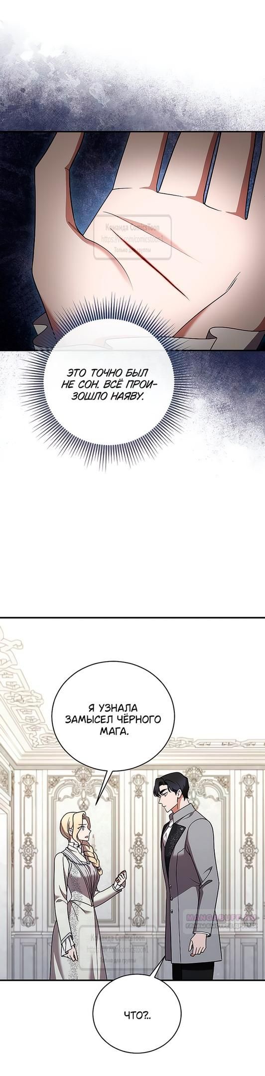 Глава 54 - страница 16