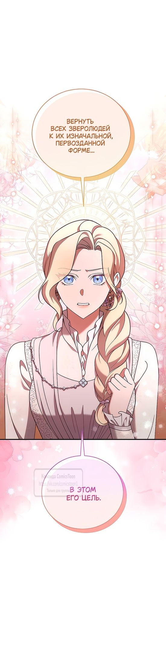 Глава 54 - страница 17