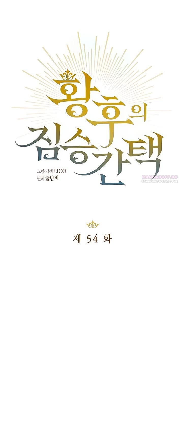 Глава 54 - страница 18