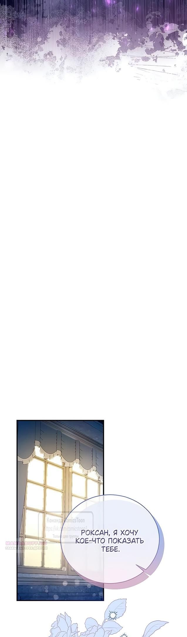 Глава 54 - страница 30