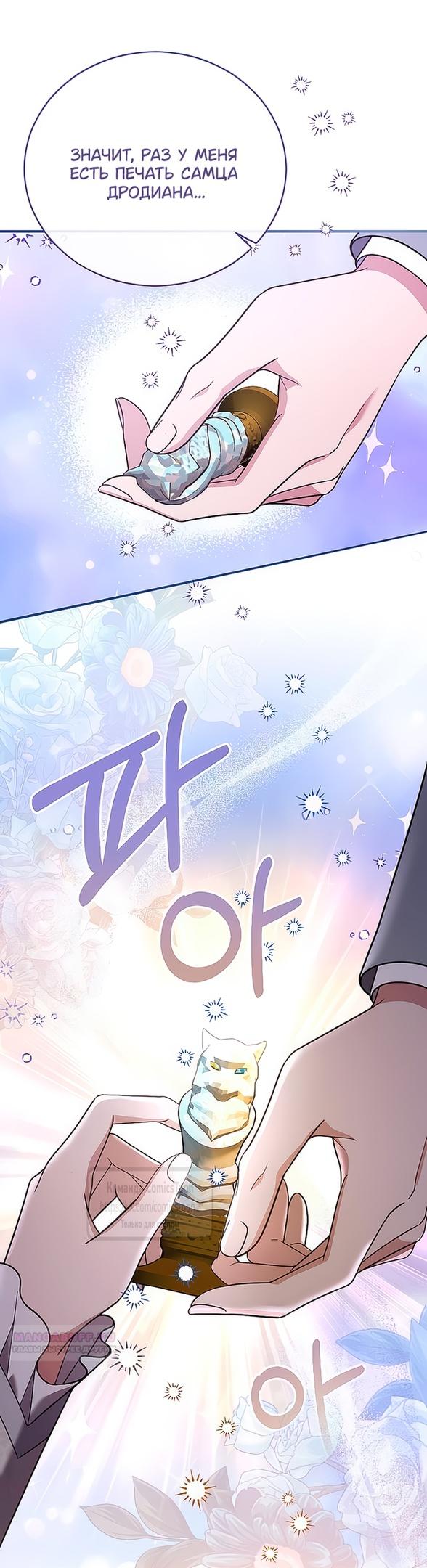 Глава 54 - страница 34