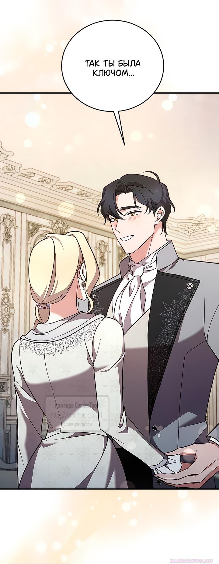 Глава 54 - страница 36