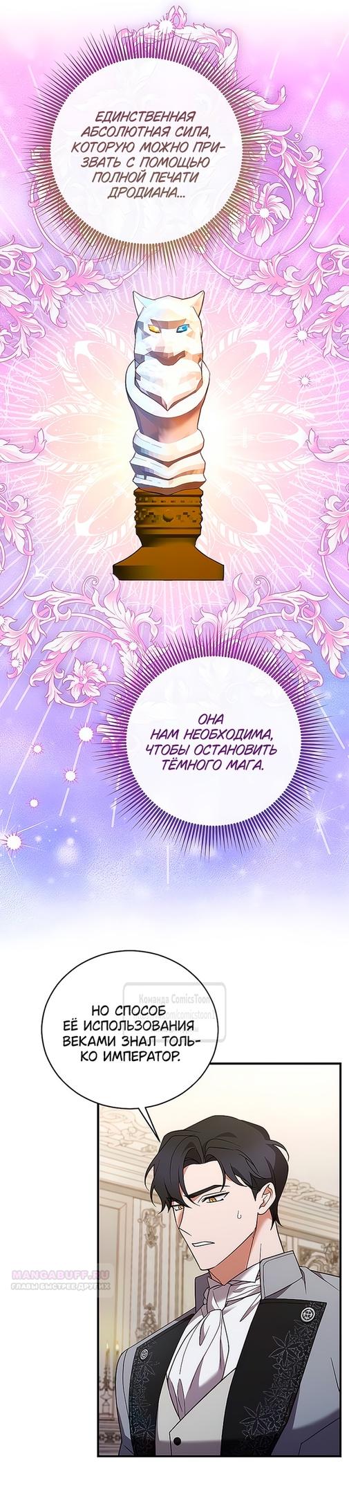 Глава 54 - страница 38