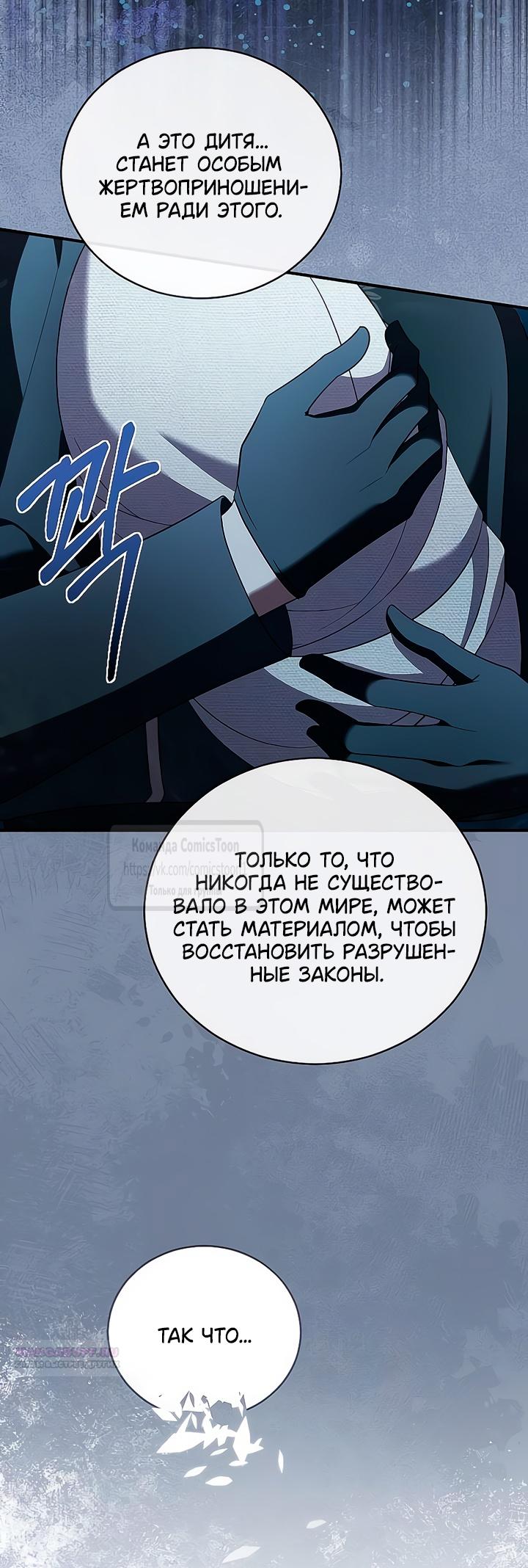 Глава 54 - страница 8