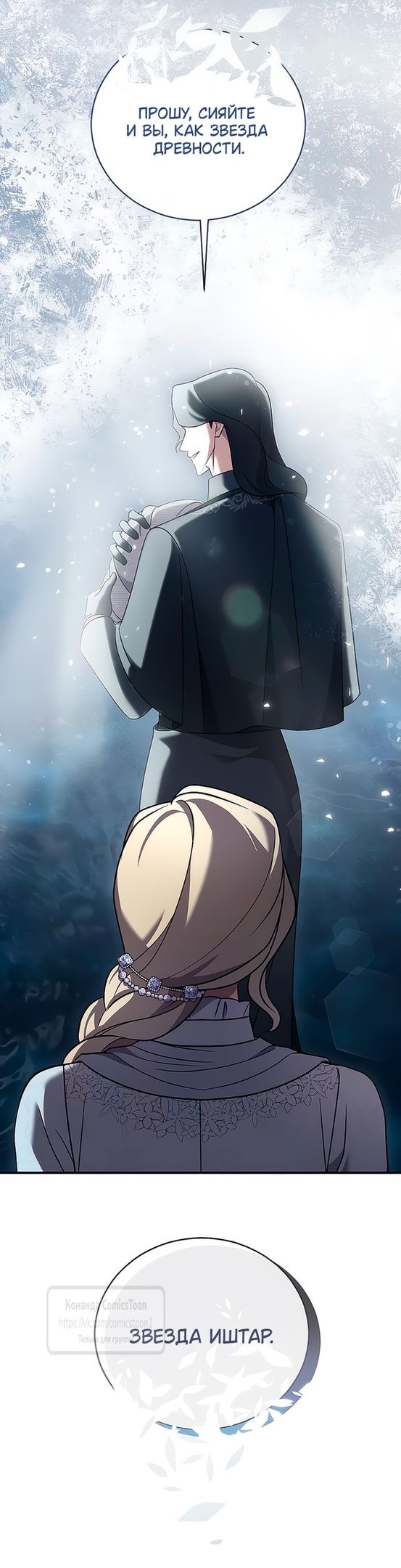 Глава 54 - страница 9