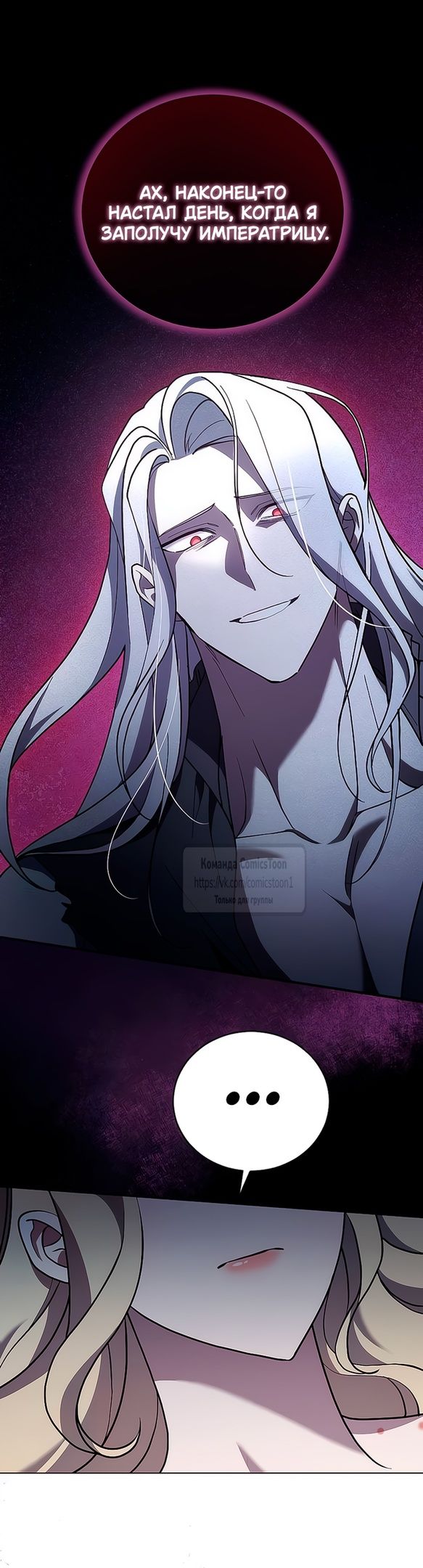 Глава 55 - страница 11