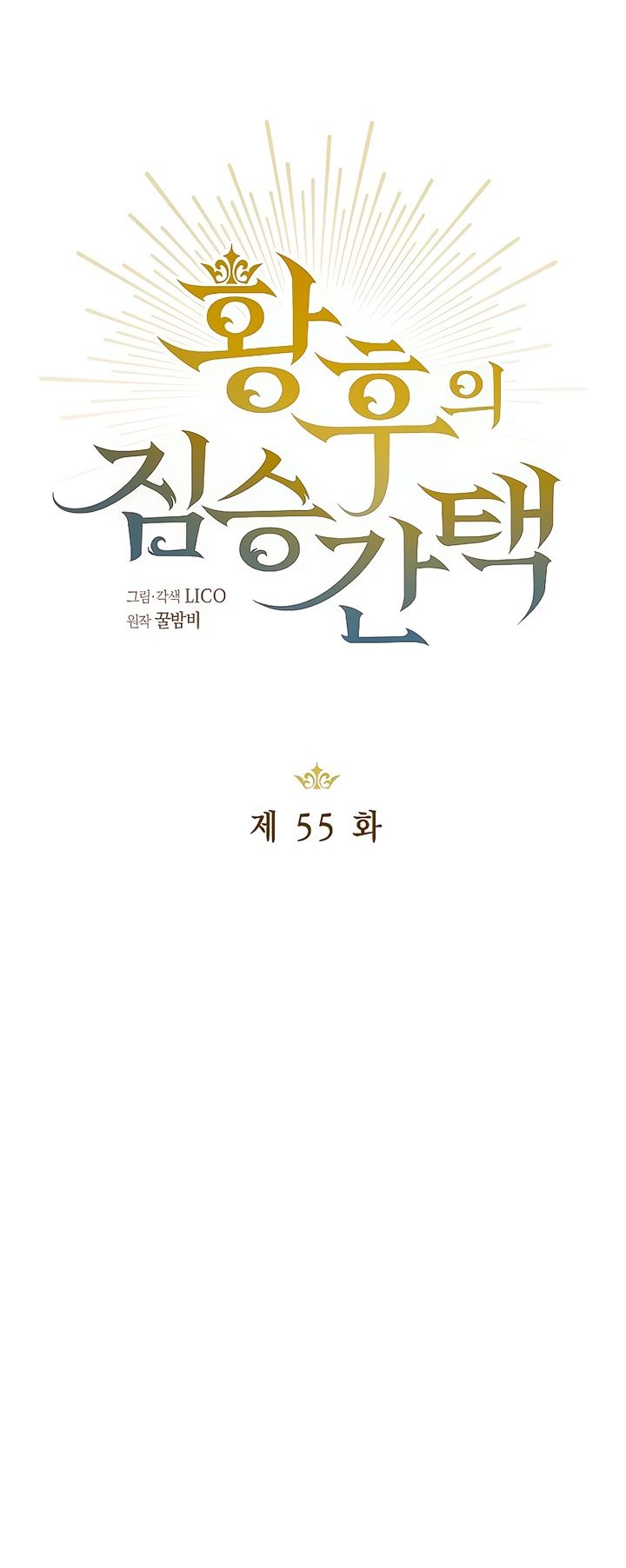 Глава 55 - страница 21