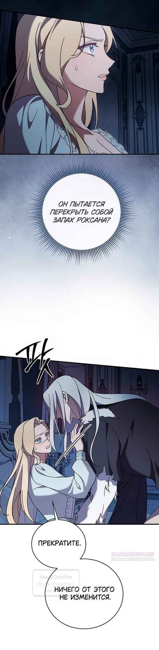 Глава 55 - страница 6