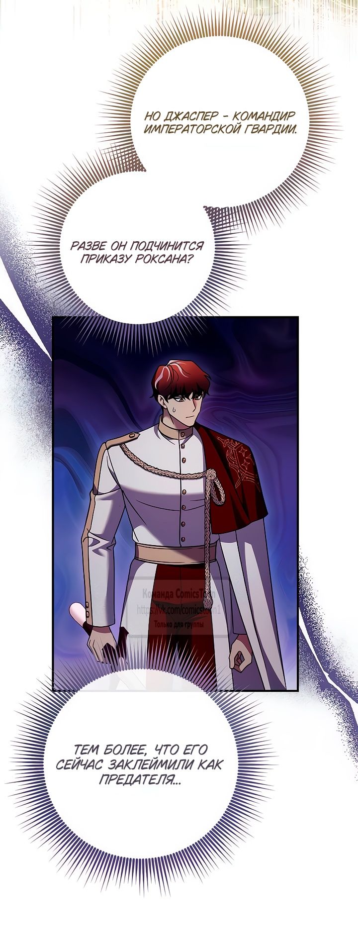 Глава 56 - страница 11