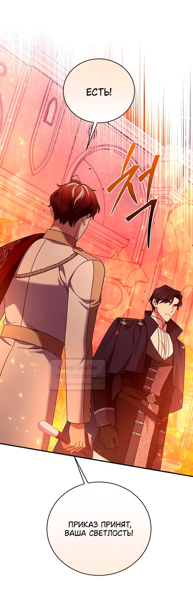 Глава 56 - страница 15