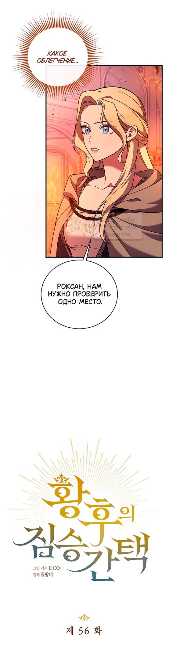 Глава 56 - страница 16