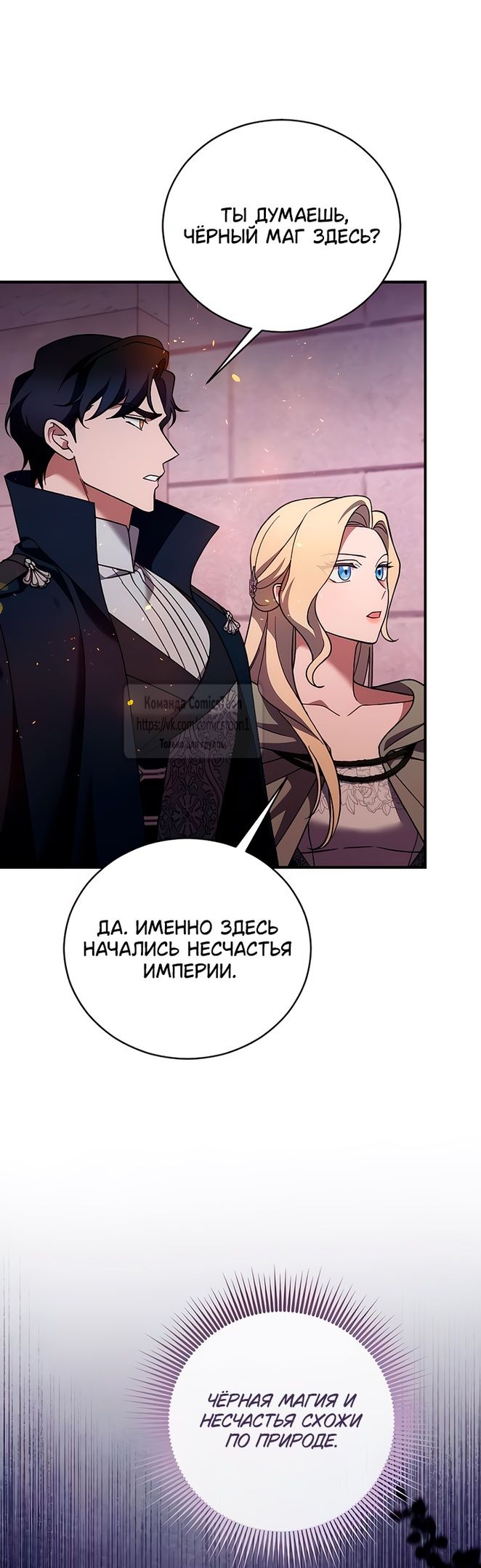 Глава 56 - страница 19