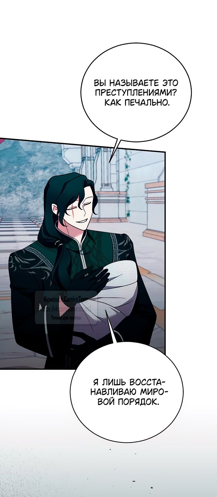 Глава 56 - страница 31