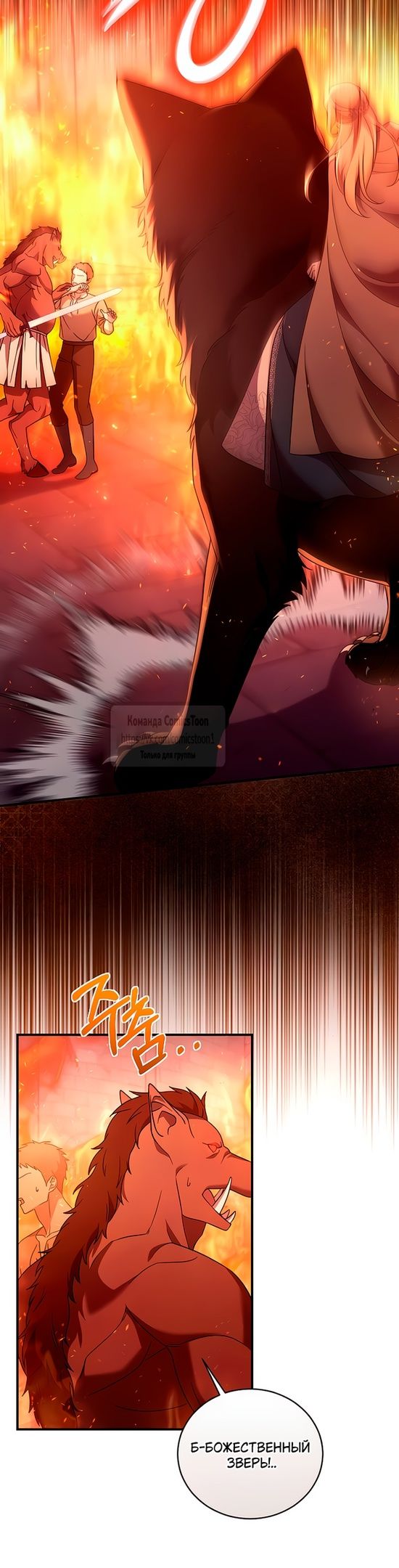 Глава 56 - страница 5