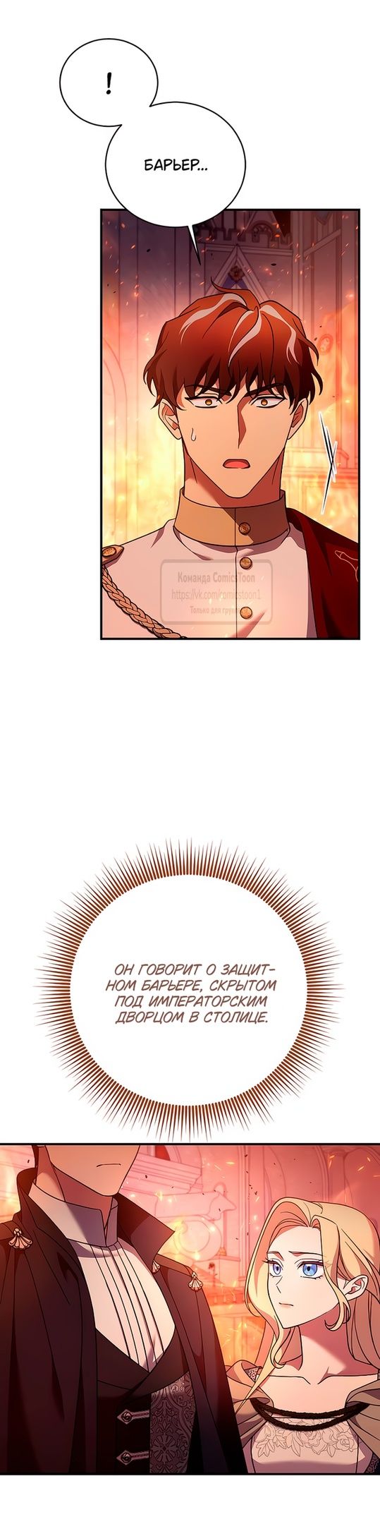 Глава 56 - страница 9