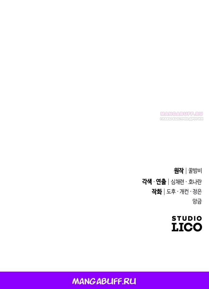 Глава 58 - страница 70