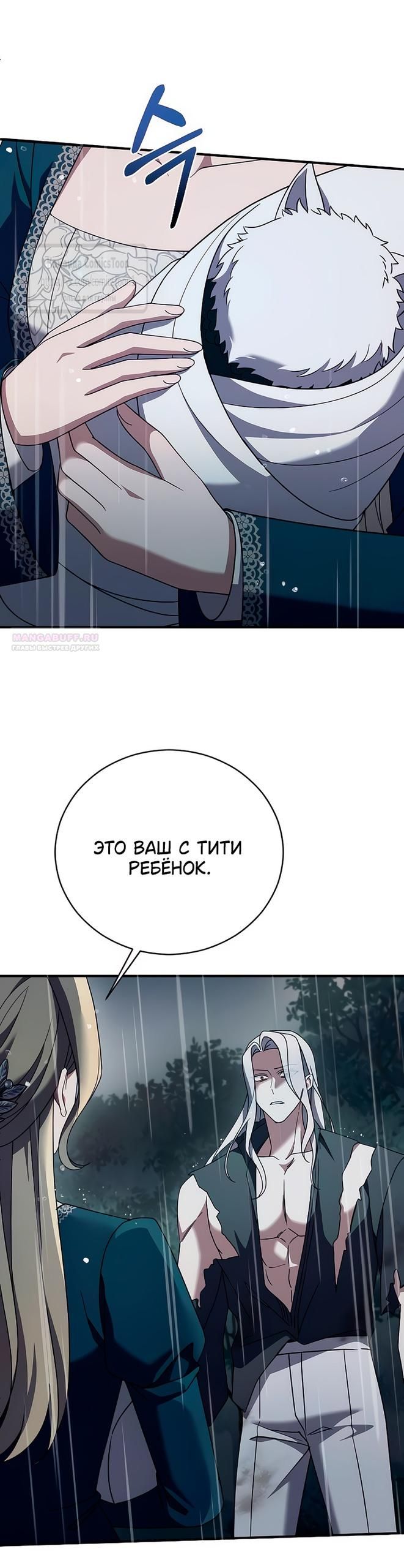 Глава 59 - страница 10