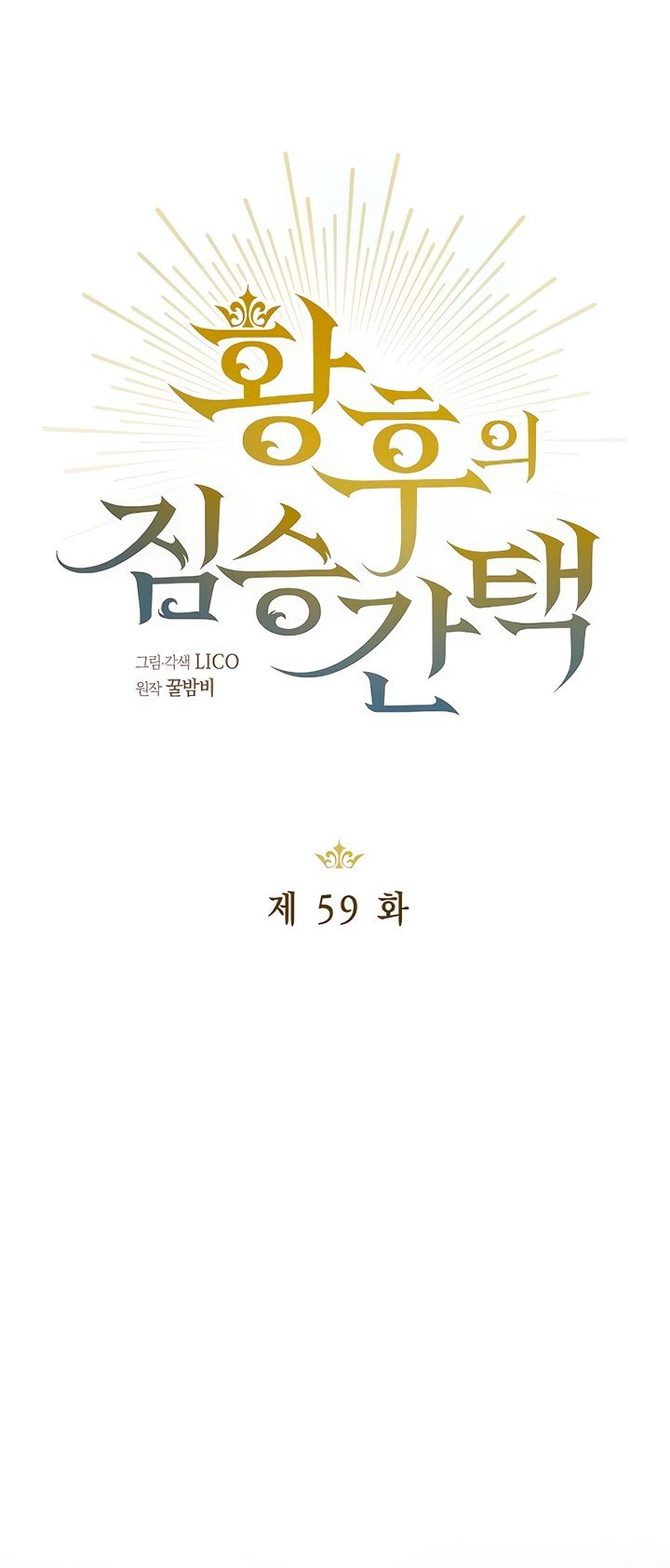 Глава 59 - страница 12