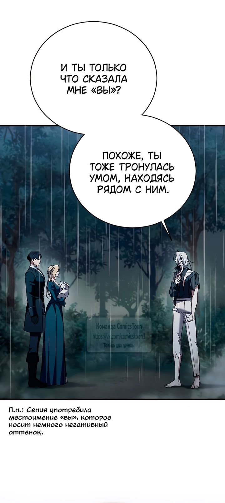 Глава 59 - страница 15