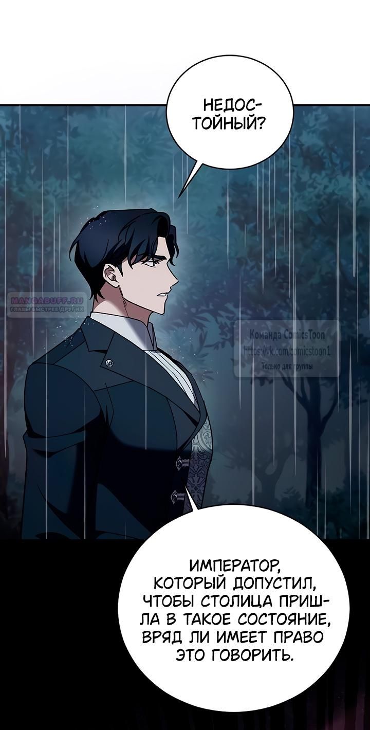 Глава 59 - страница 6