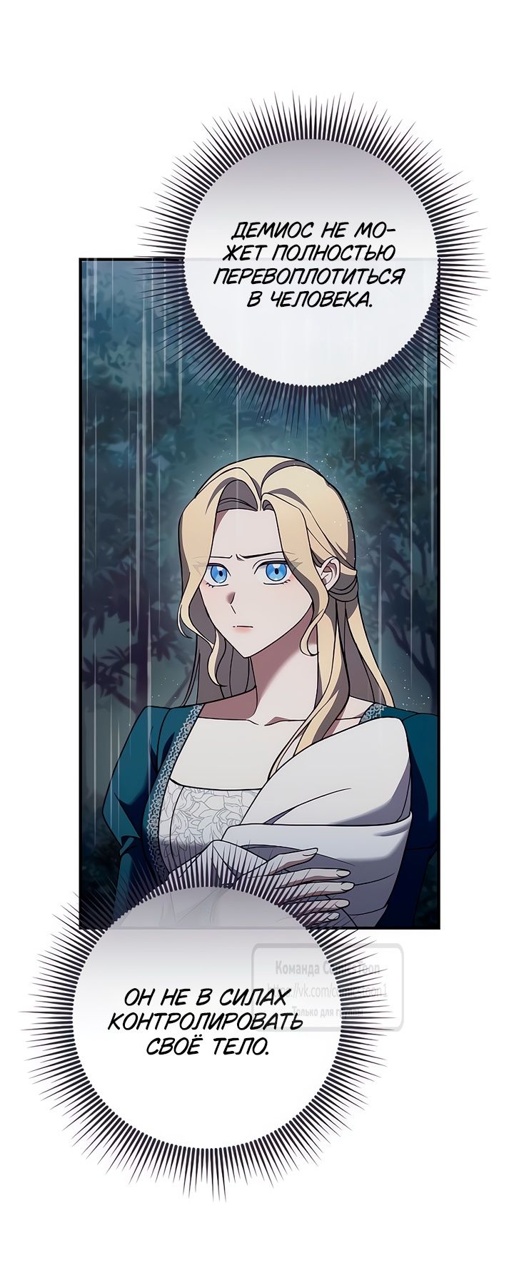 Глава 59 - страница 8