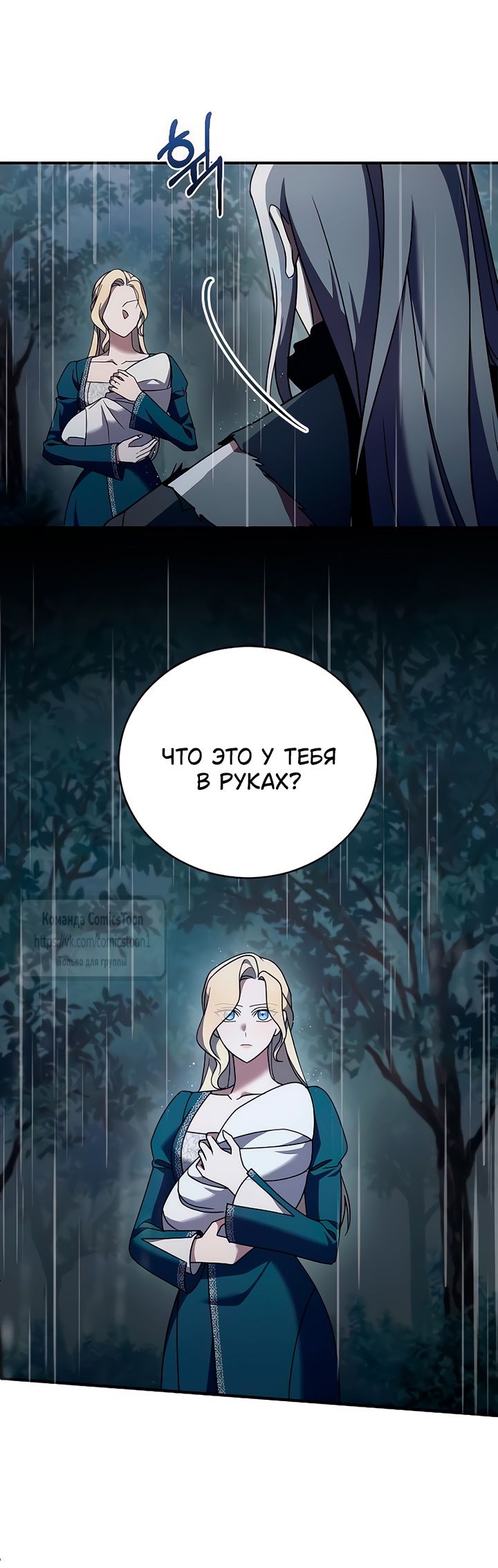 Глава 59 - страница 9