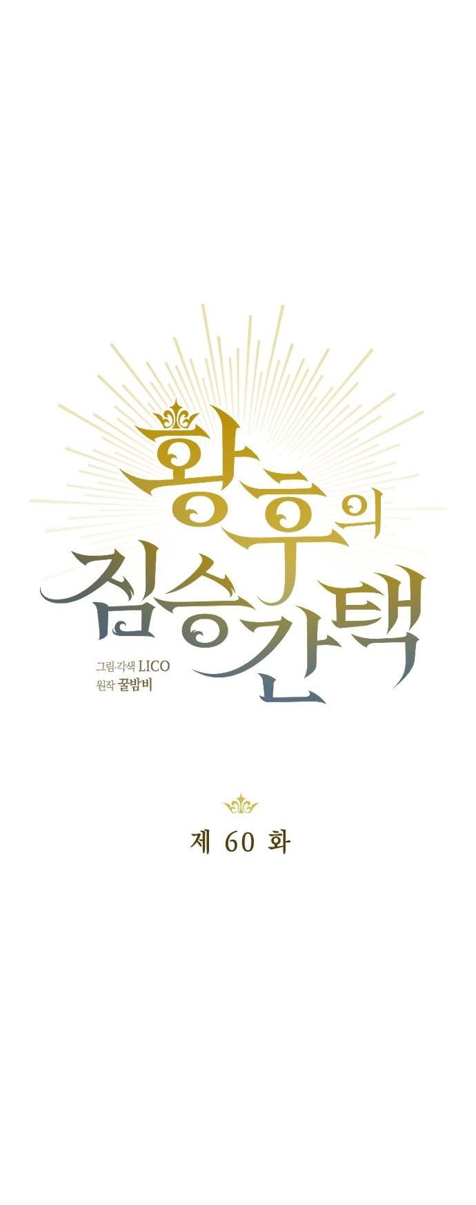 Глава 60 - страница 7