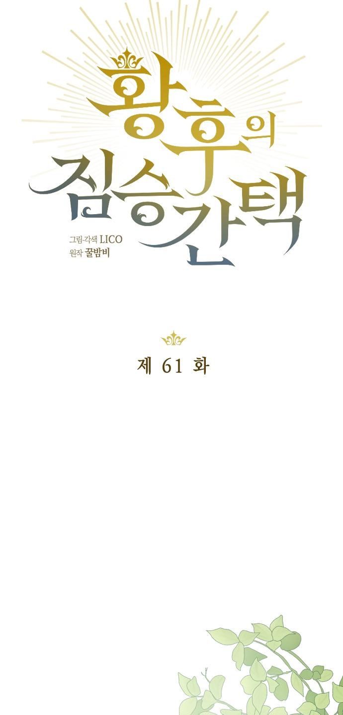 Глава 61 - страница 11