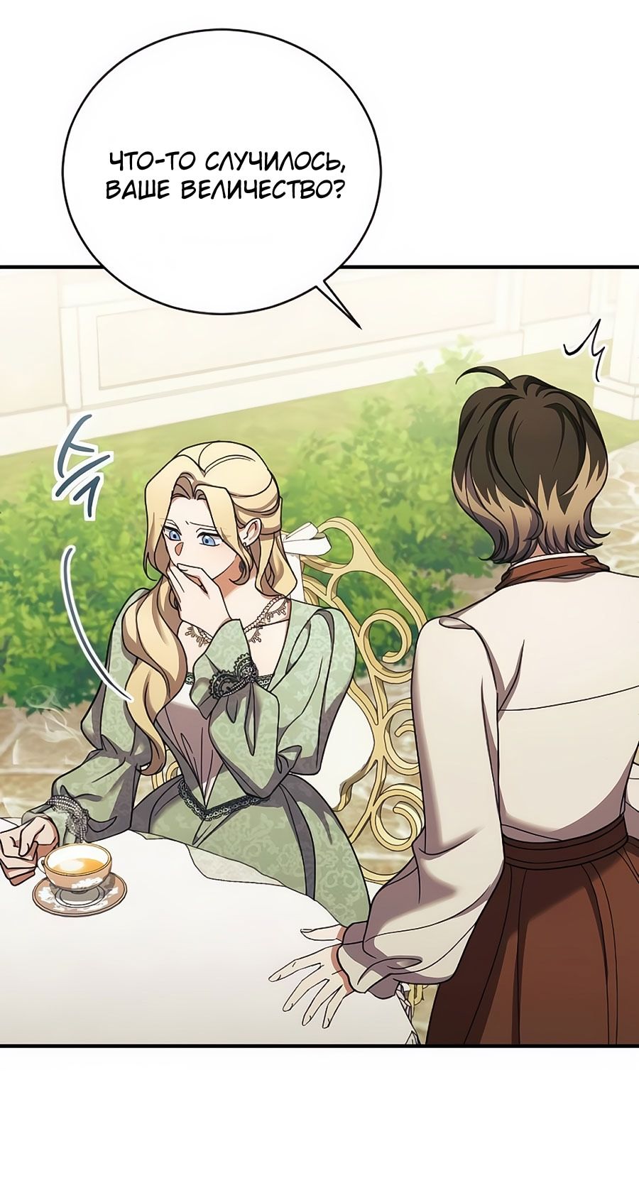 Глава 62 - страница 12